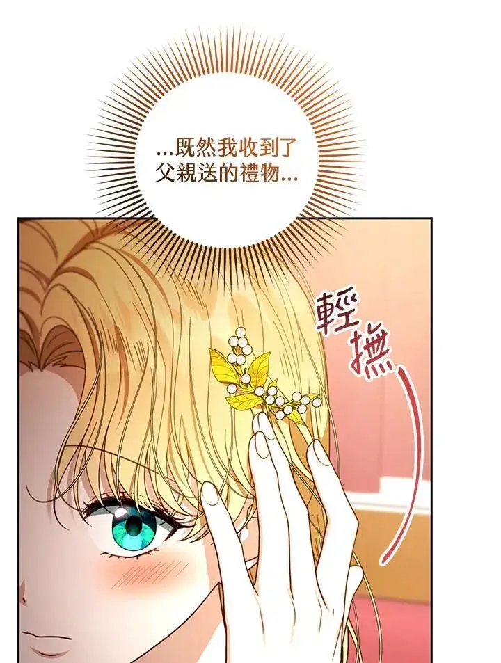 《怀了恶棍的孩子》第64话图12