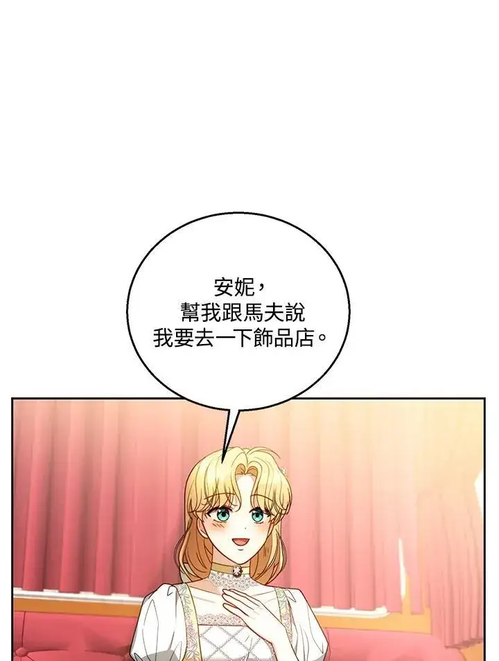 《怀了恶棍的孩子》第64话图15
