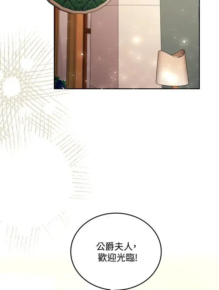 《怀了恶棍的孩子》第64话图19