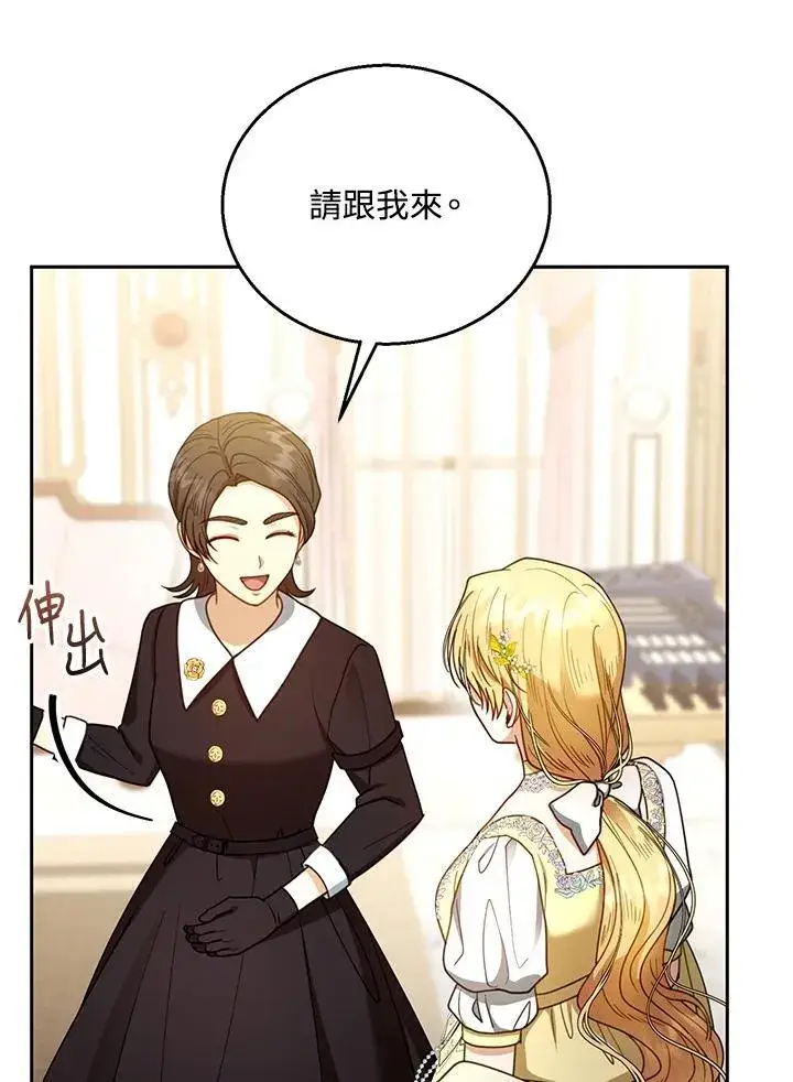 《怀了恶棍的孩子》第64话图23