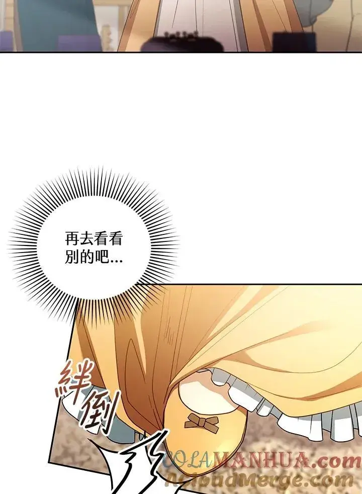《怀了恶棍的孩子》第64话图29