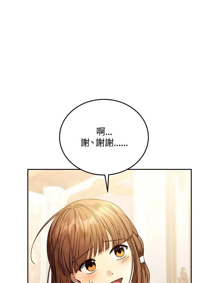 《怀了恶棍的孩子》第64话图35