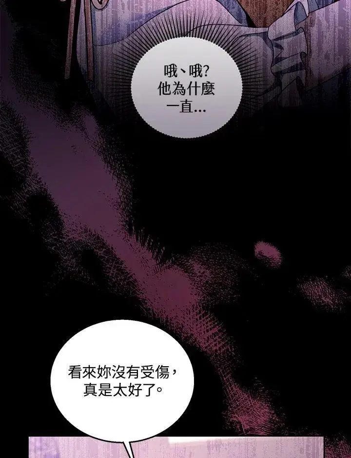 《怀了恶棍的孩子》第64话图38