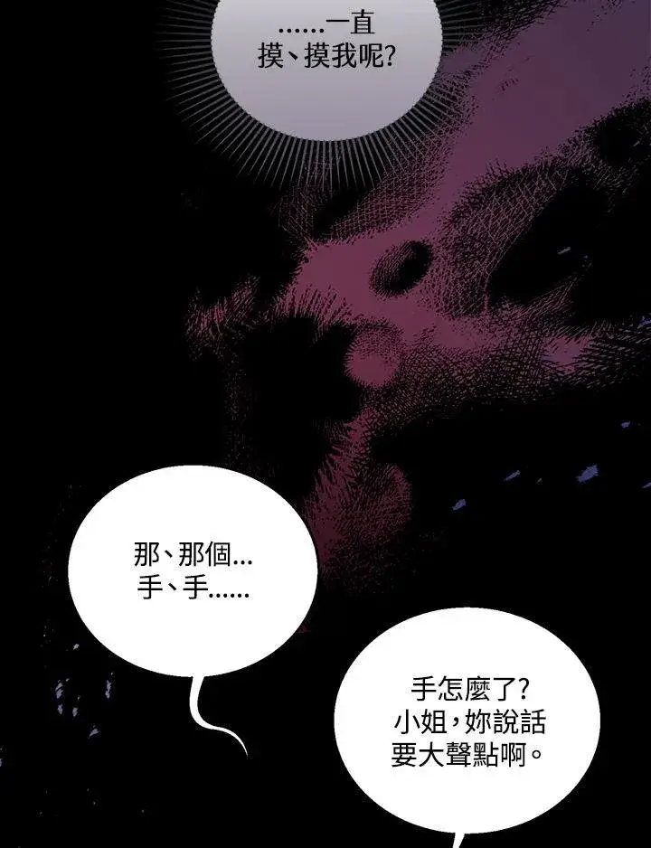 《怀了恶棍的孩子》第64话图40