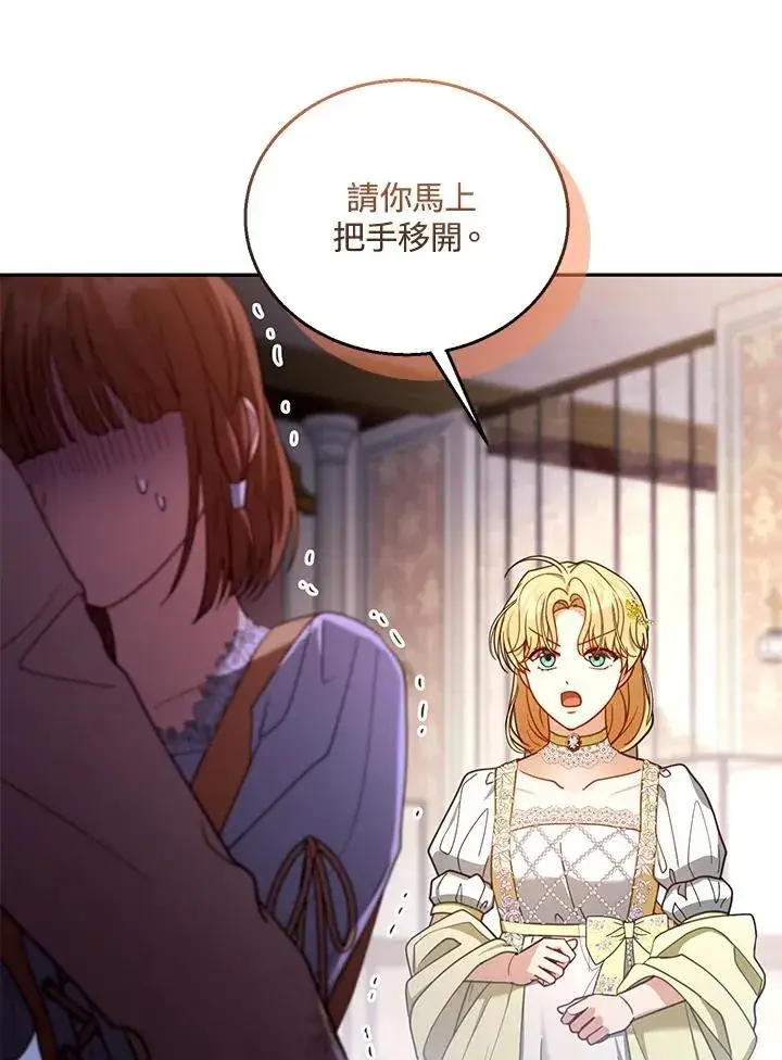 《怀了恶棍的孩子》第64话图43