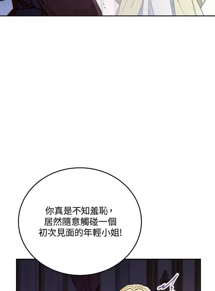 《怀了恶棍的孩子》第64话图44