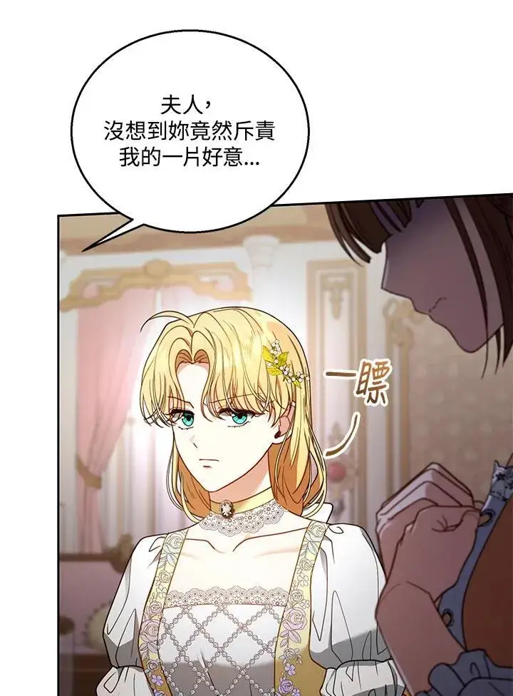 《怀了恶棍的孩子》第64话图48