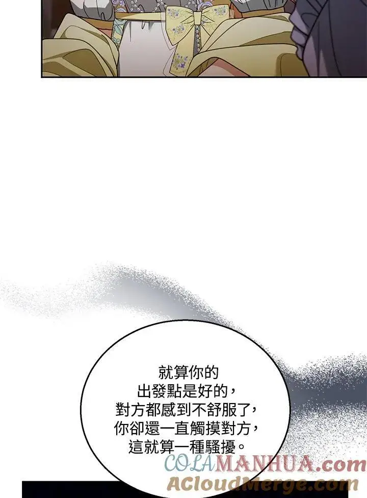 《怀了恶棍的孩子》第64话图49