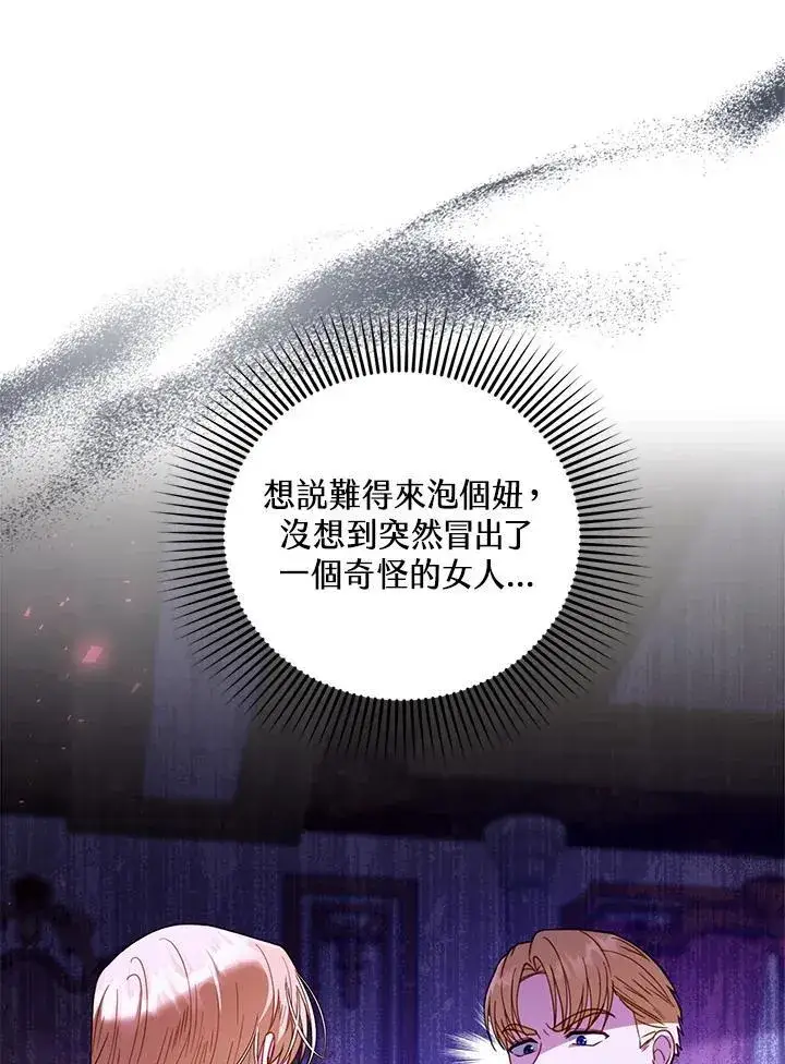 《怀了恶棍的孩子》第64话图51