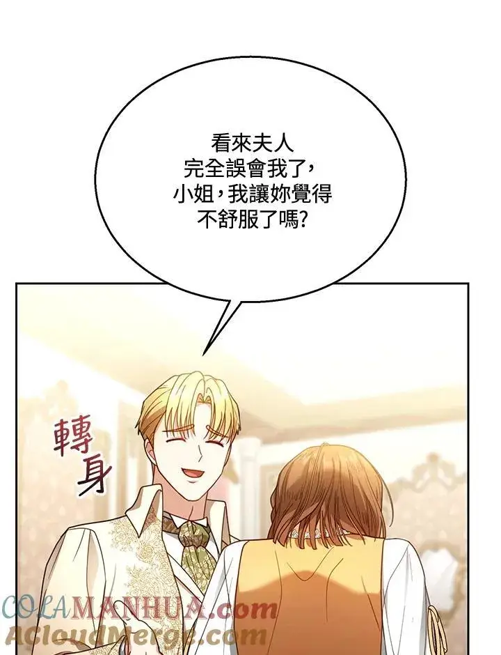 《怀了恶棍的孩子》第64话图53
