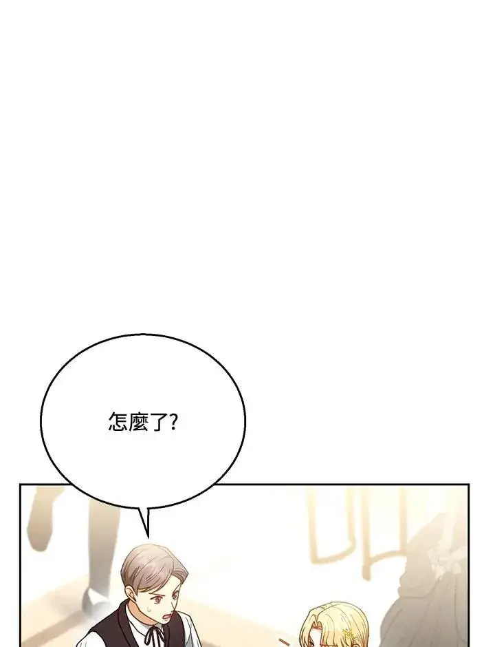 《怀了恶棍的孩子》第64话图60
