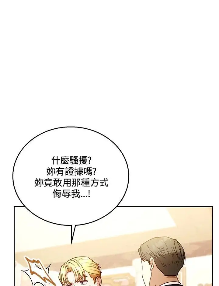 《怀了恶棍的孩子》第64话图62