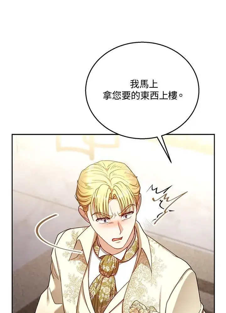 《怀了恶棍的孩子》第64话图64