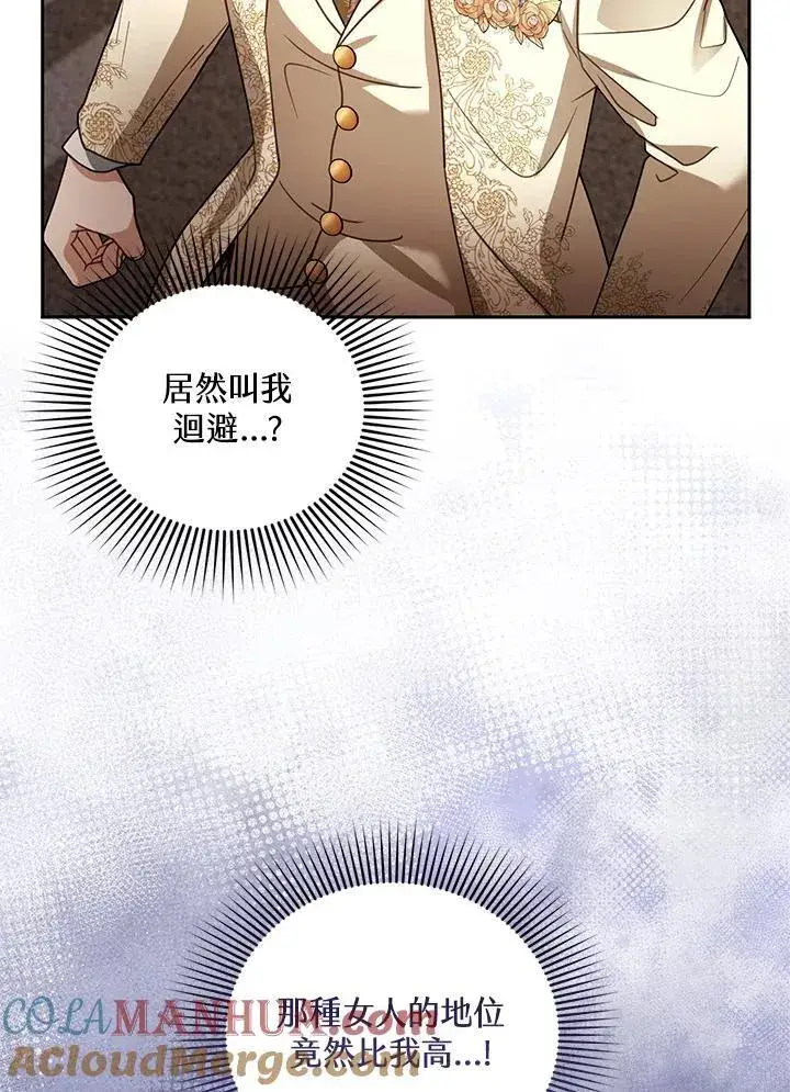 《怀了恶棍的孩子》第64话图65