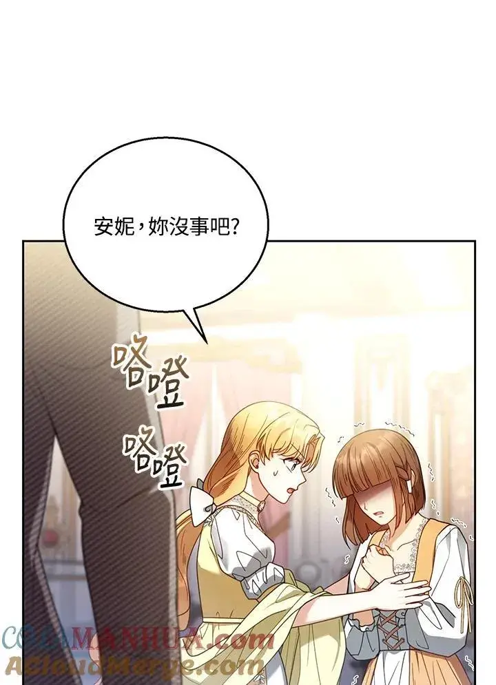 《怀了恶棍的孩子》第64话图69