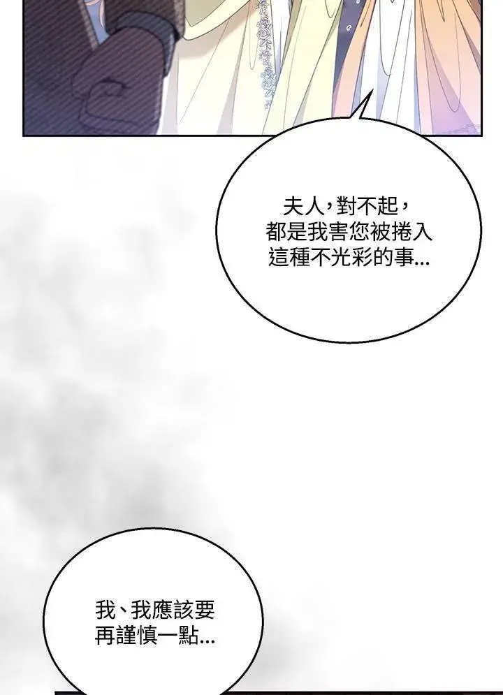 《怀了恶棍的孩子》第64话图70