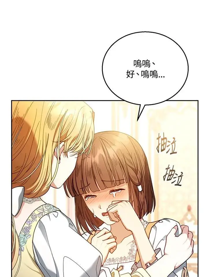 《怀了恶棍的孩子》第64话图74