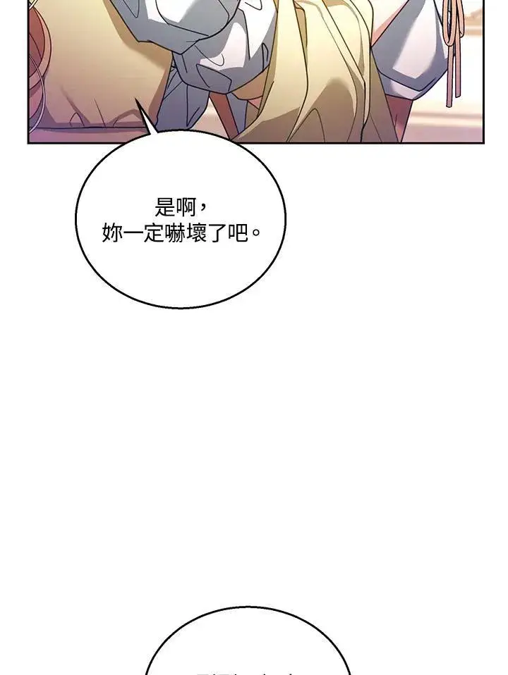 《怀了恶棍的孩子》第64话图75