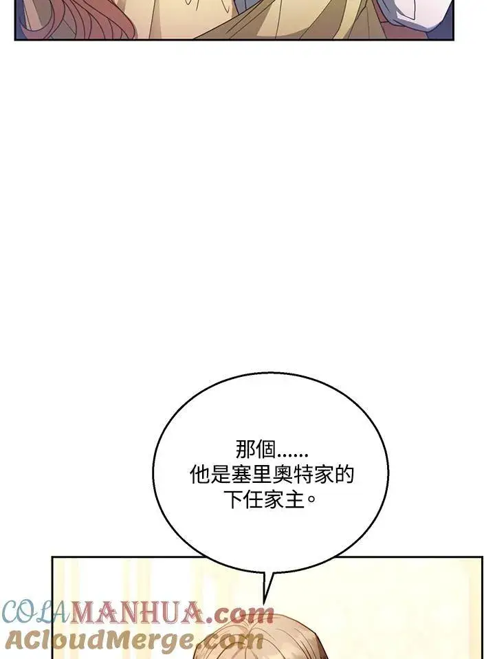 《怀了恶棍的孩子》第64话图77