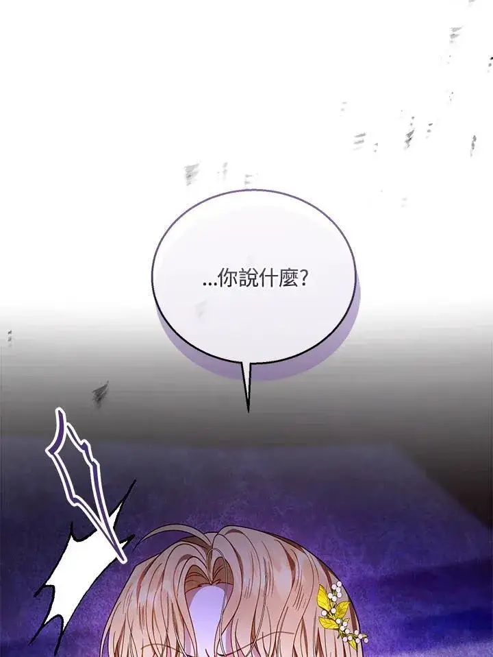 《怀了恶棍的孩子》第64话图79