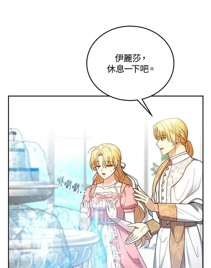 《怀了恶棍的孩子》第64话图88
