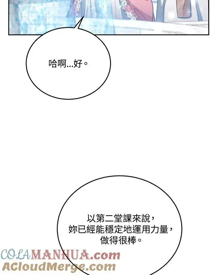 《怀了恶棍的孩子》第64话图89