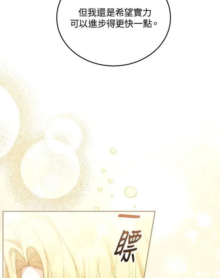 《怀了恶棍的孩子》第64话图91