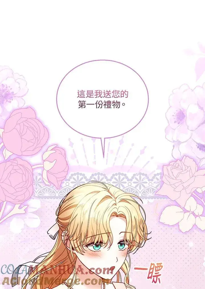 《怀了恶棍的孩子》第64话图97