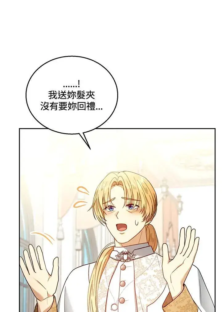 《怀了恶棍的孩子》第64话图99