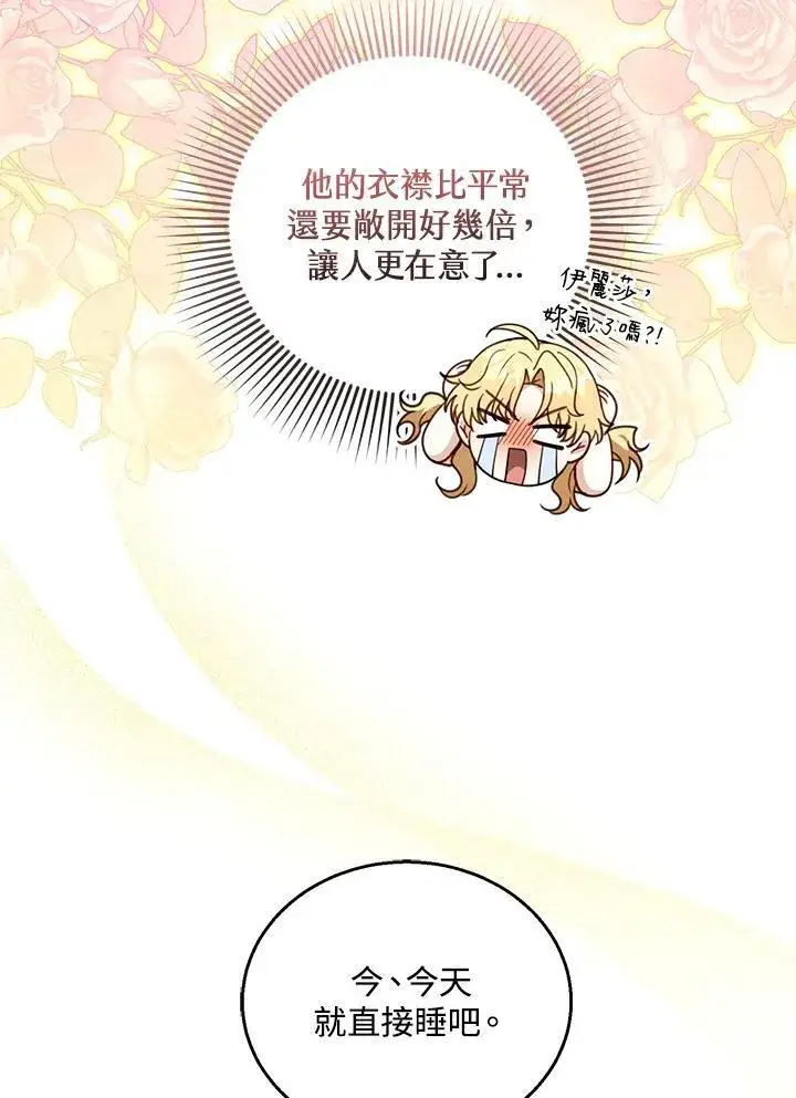 《怀了恶棍的孩子》第65话图100