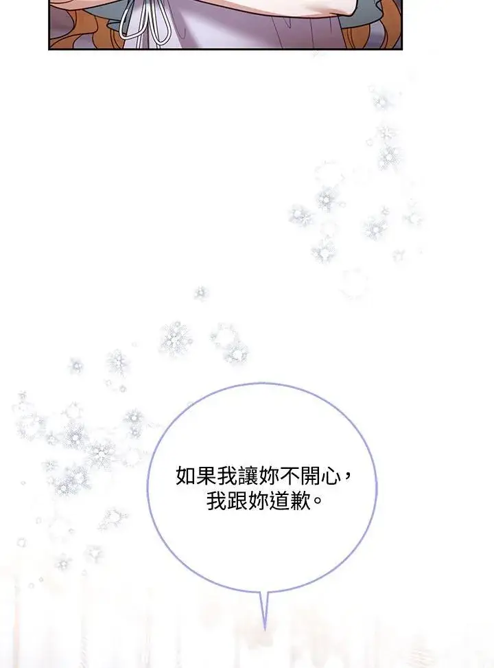 《怀了恶棍的孩子》第65话图103