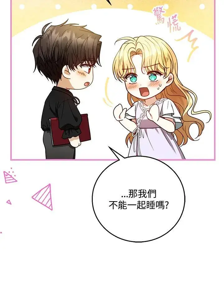 《怀了恶棍的孩子》第65话图106