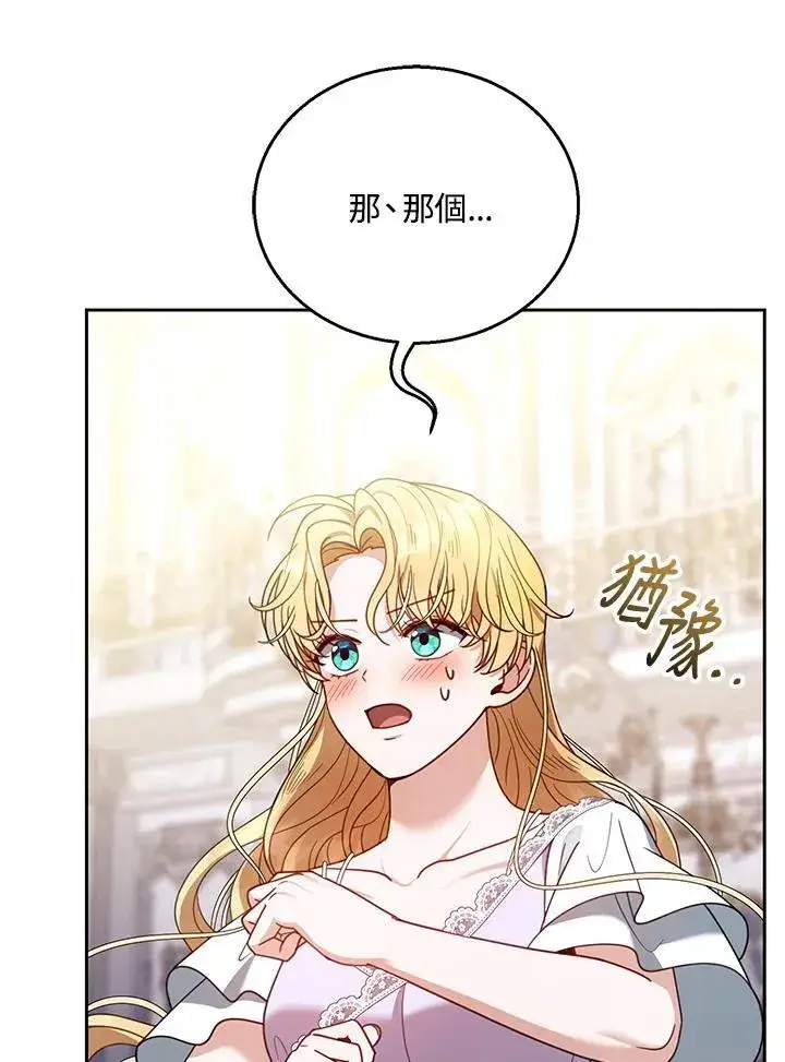 《怀了恶棍的孩子》第65话图107