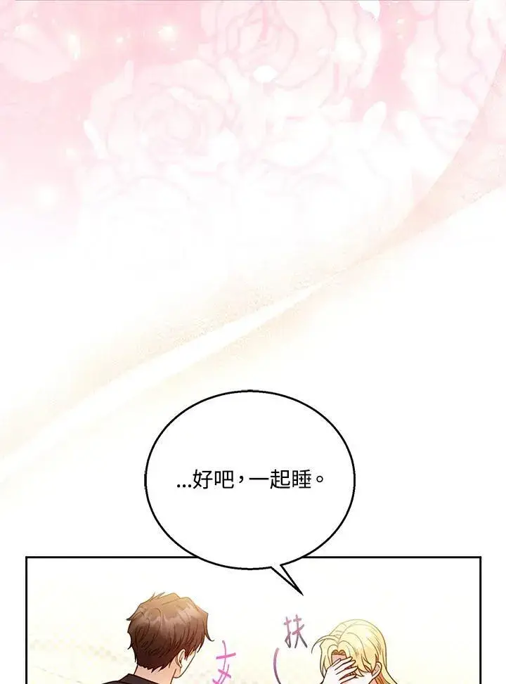 《怀了恶棍的孩子》第65话图110