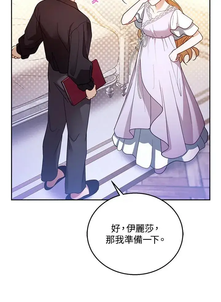 《怀了恶棍的孩子》第65话图111