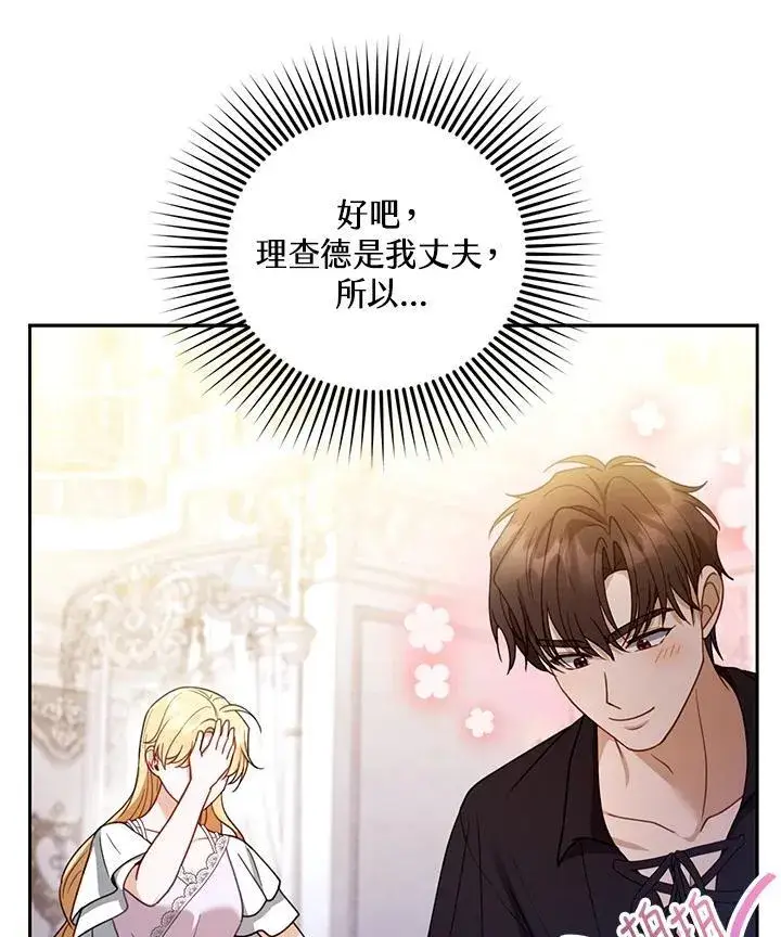 《怀了恶棍的孩子》第65话图112