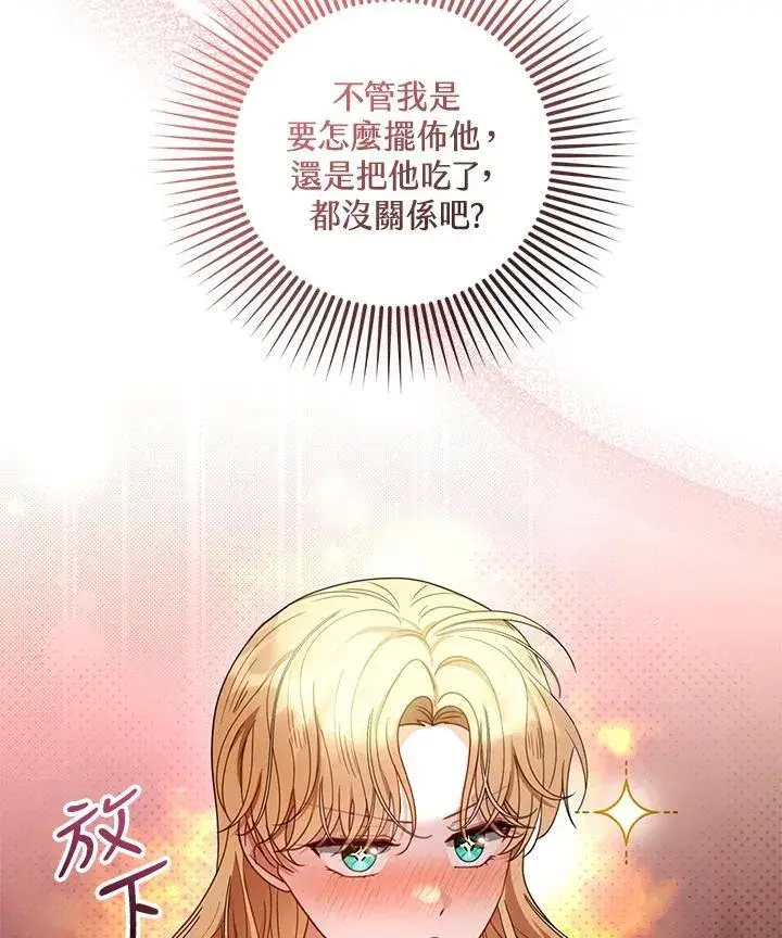 《怀了恶棍的孩子》第65话图114