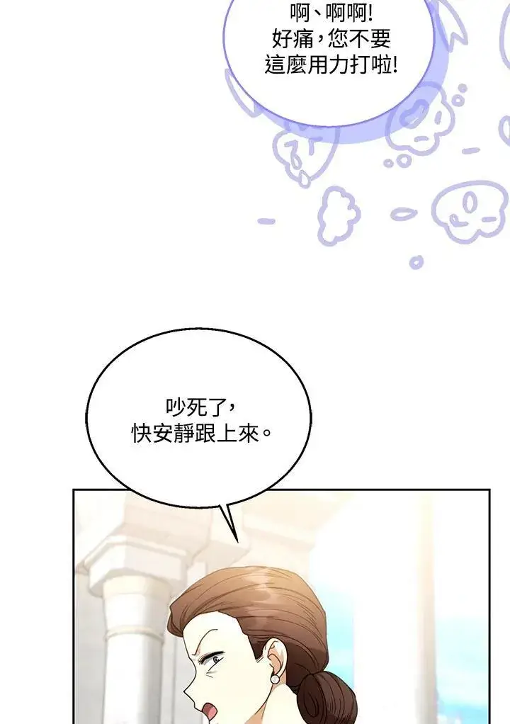 《怀了恶棍的孩子》第65话图12