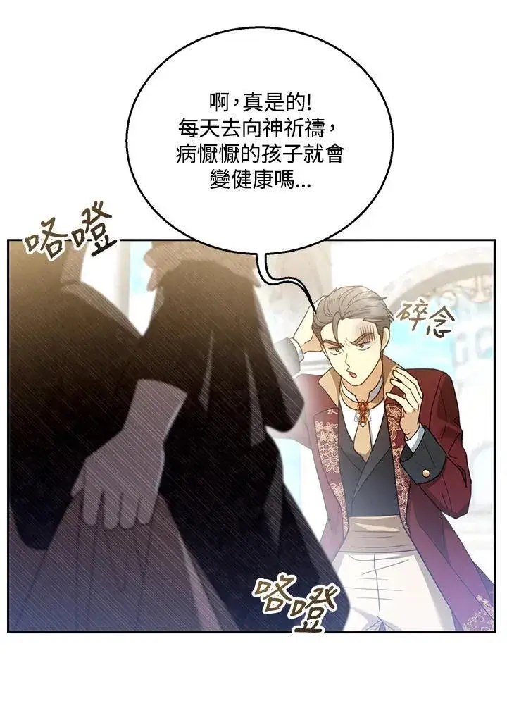《怀了恶棍的孩子》第65话图14