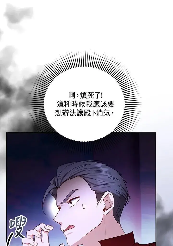 《怀了恶棍的孩子》第65话图15