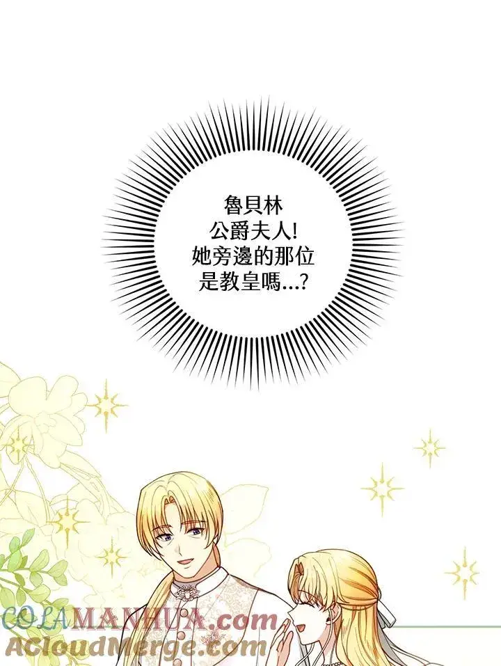 《怀了恶棍的孩子》第65话图21