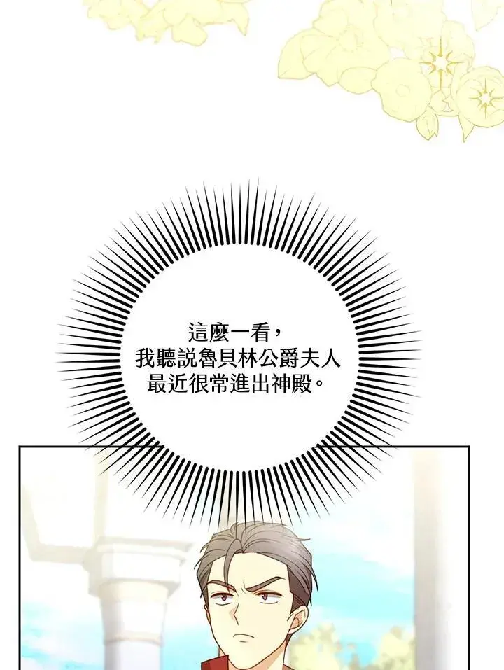 《怀了恶棍的孩子》第65话图23