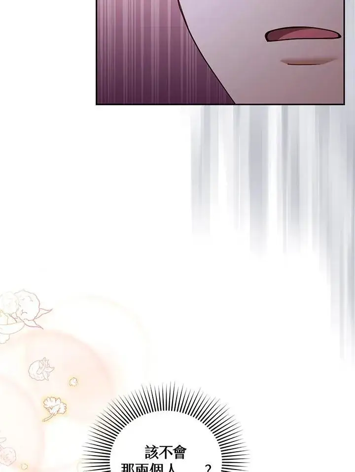 《怀了恶棍的孩子》第65话图26