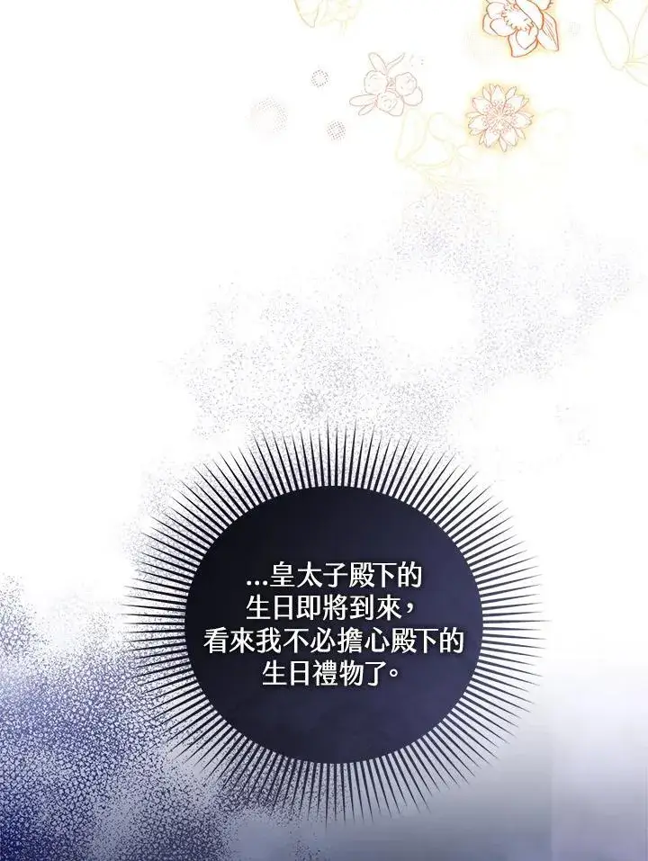 《怀了恶棍的孩子》第65话图28