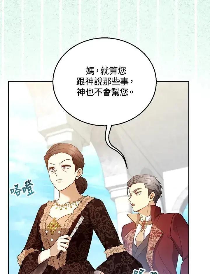 《怀了恶棍的孩子》第65话图3