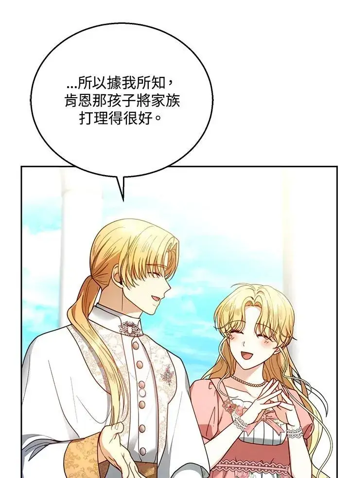 《怀了恶棍的孩子》第65话图34