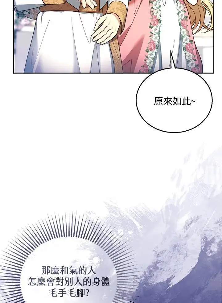 《怀了恶棍的孩子》第65话图35