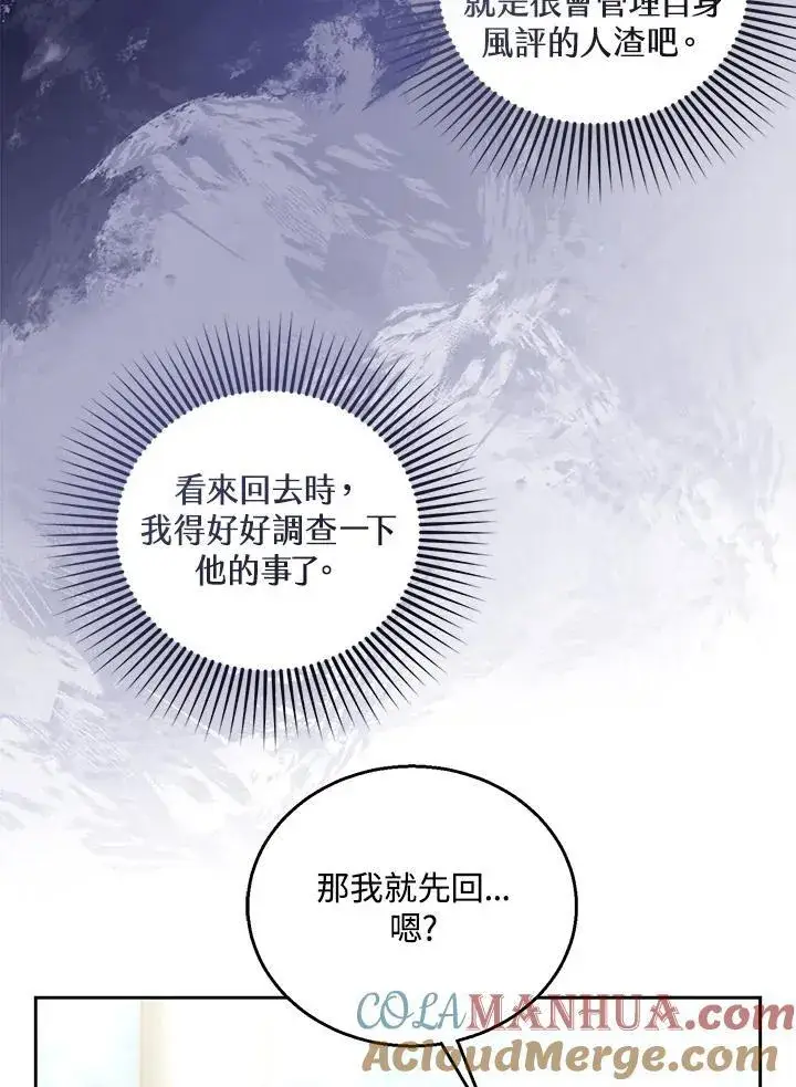 《怀了恶棍的孩子》第65话图37