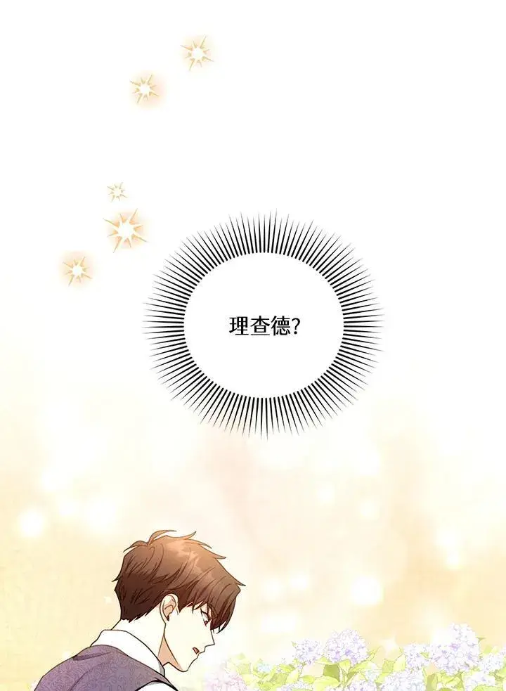 《怀了恶棍的孩子》第65话图39