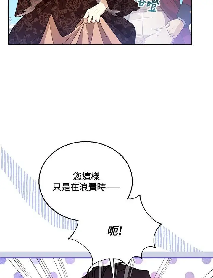 《怀了恶棍的孩子》第65话图4